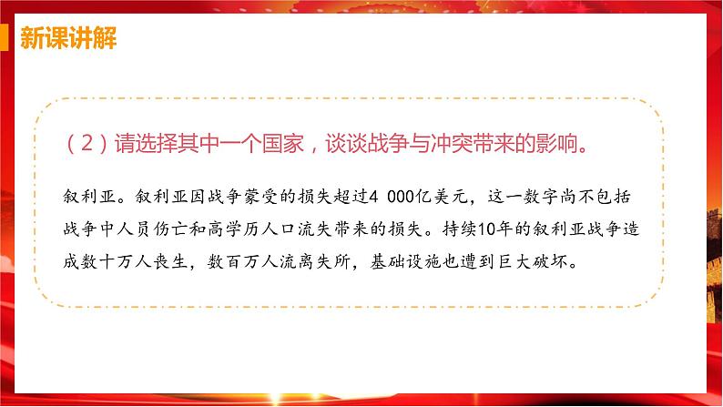 第二课第一框《推动和平与发展》课件+教案+导学案+练习06