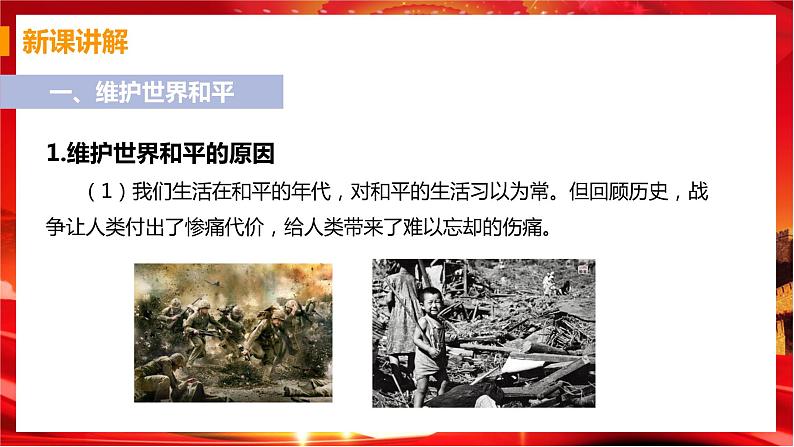 第二课第一框《推动和平与发展》课件+教案+导学案+练习07