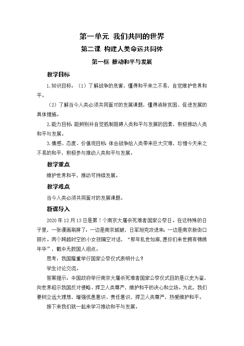 第二课第一框《推动和平与发展》课件+教案+导学案+练习01