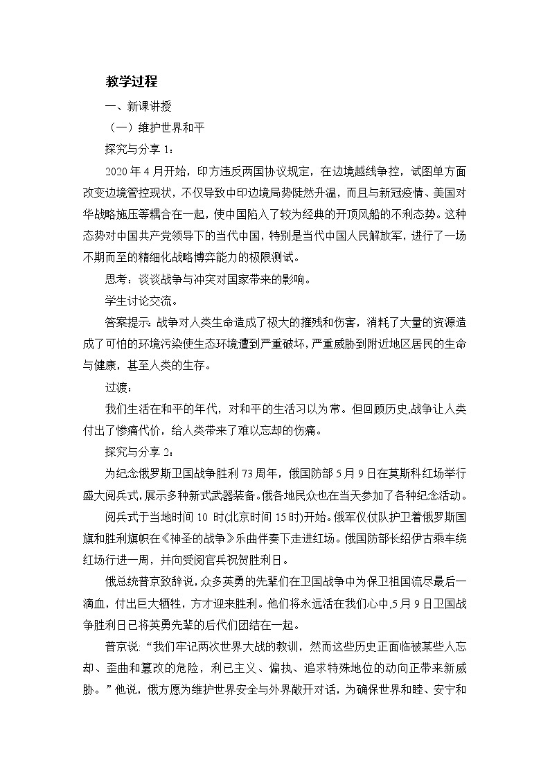 第二课第一框《推动和平与发展》课件+教案+导学案+练习02