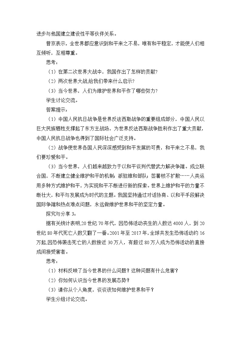 第二课第一框《推动和平与发展》课件+教案+导学案+练习03