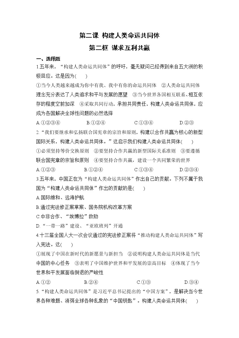 第二课第二框《谋求互利共赢》课件+教案+导学案+练习01