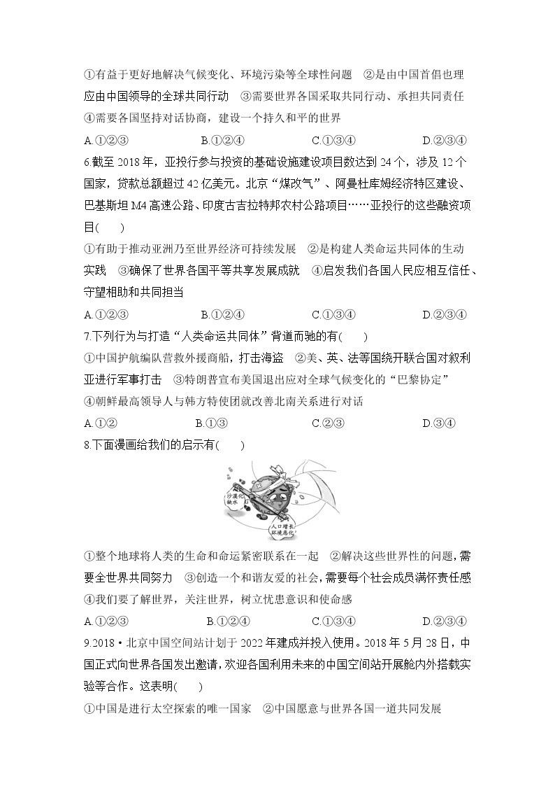 第二课第二框《谋求互利共赢》课件+教案+导学案+练习02