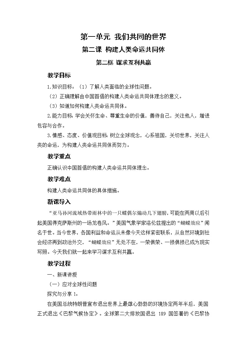 第二课第二框《谋求互利共赢》课件+教案+导学案+练习01