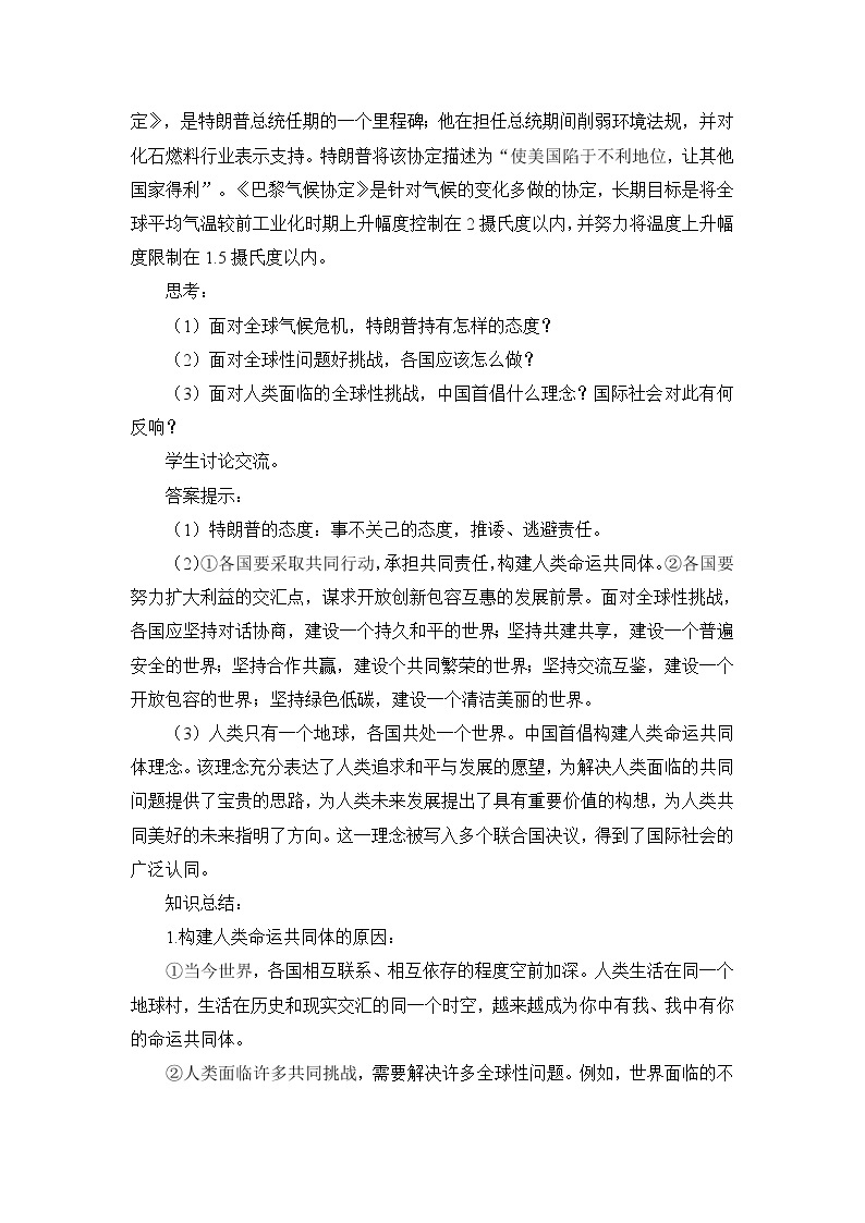 第二课第二框《谋求互利共赢》课件+教案+导学案+练习02