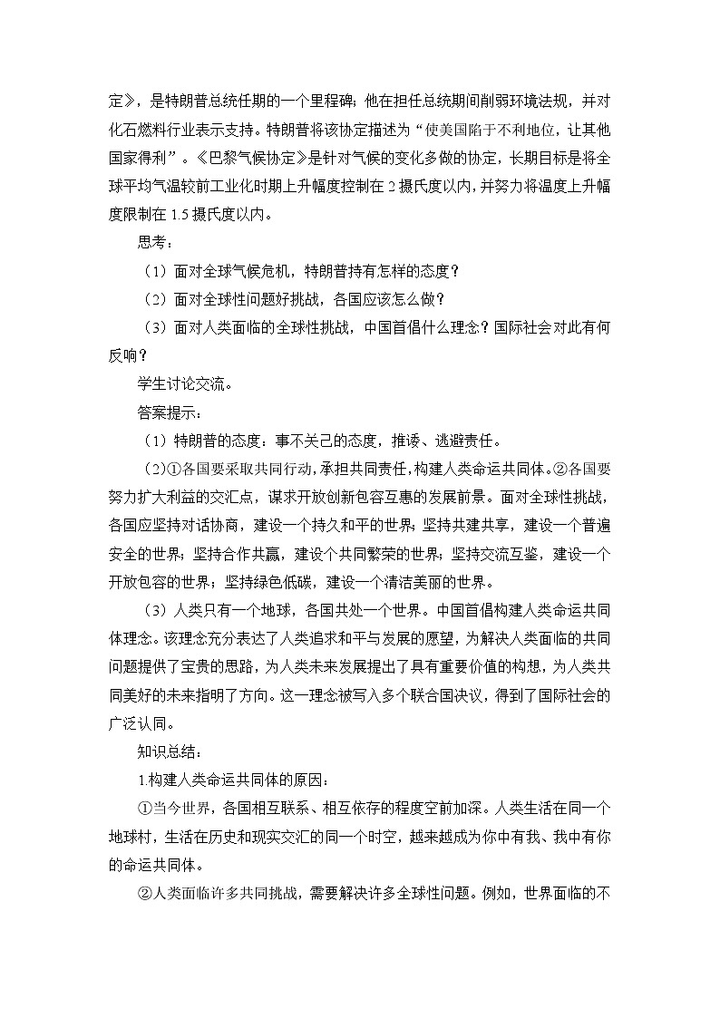 第二课第二框《谋求互利共赢》课件+教案+导学案+练习02