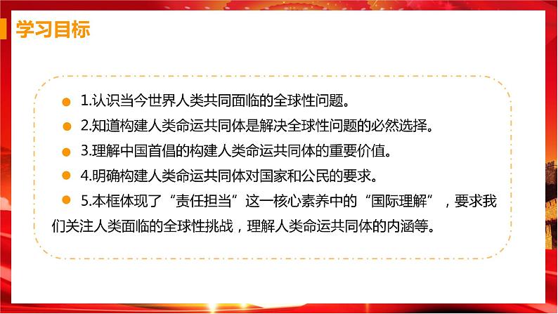 第二课第二框《谋求互利共赢》课件+教案+导学案+练习02