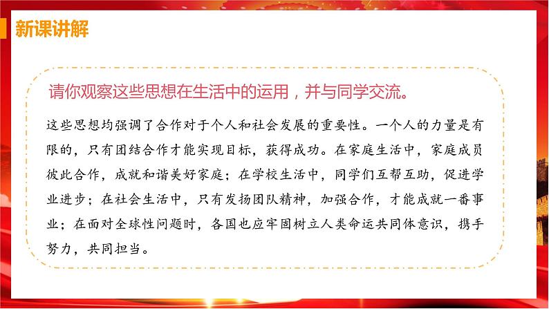 第二课第二框《谋求互利共赢》课件+教案+导学案+练习06