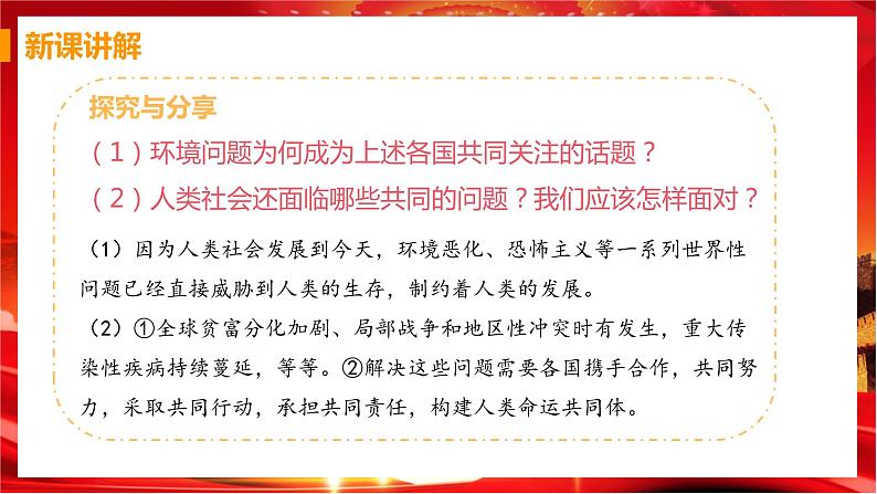 第二课第二框《谋求互利共赢》课件+教案+导学案+练习08