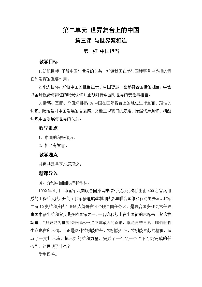 第三课第一框《中国担当》课件 +教案+导学案+练习01