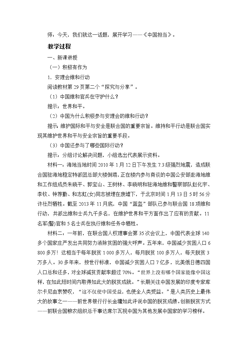 第三课第一框《中国担当》课件 +教案+导学案+练习02