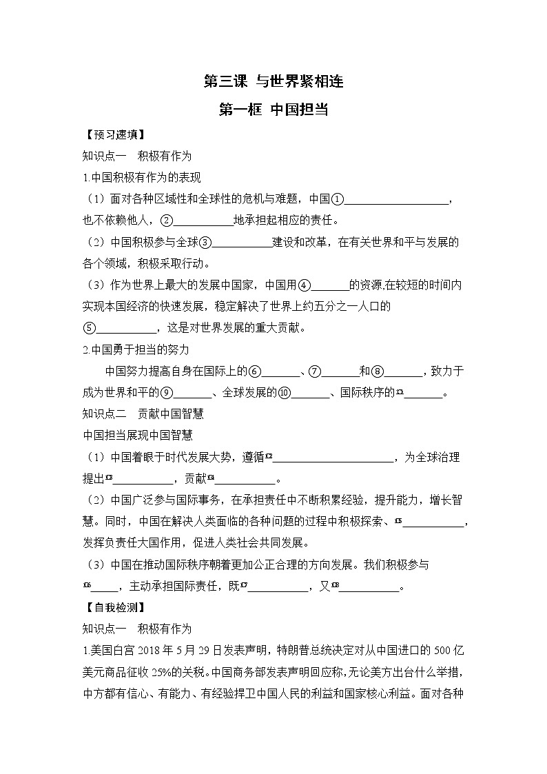 第三课第一框《中国担当》课件 +教案+导学案+练习01