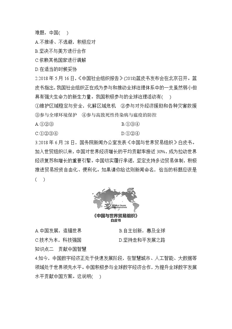 第三课第一框《中国担当》课件 +教案+导学案+练习02