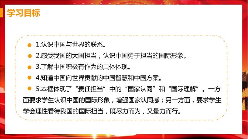 第三课第一框《中国担当》课件 +教案+导学案+练习02