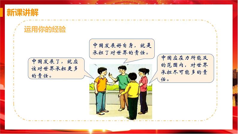 第三课第一框《中国担当》课件 +教案+导学案+练习04