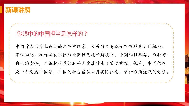 第三课第一框《中国担当》课件 +教案+导学案+练习05