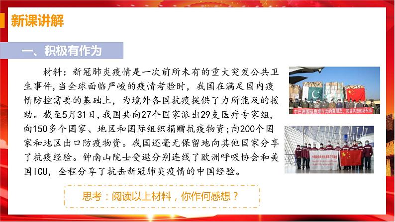 第三课第一框《中国担当》课件 +教案+导学案+练习06