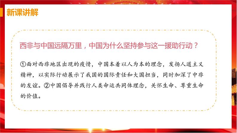 第三课第一框《中国担当》课件 +教案+导学案+练习08