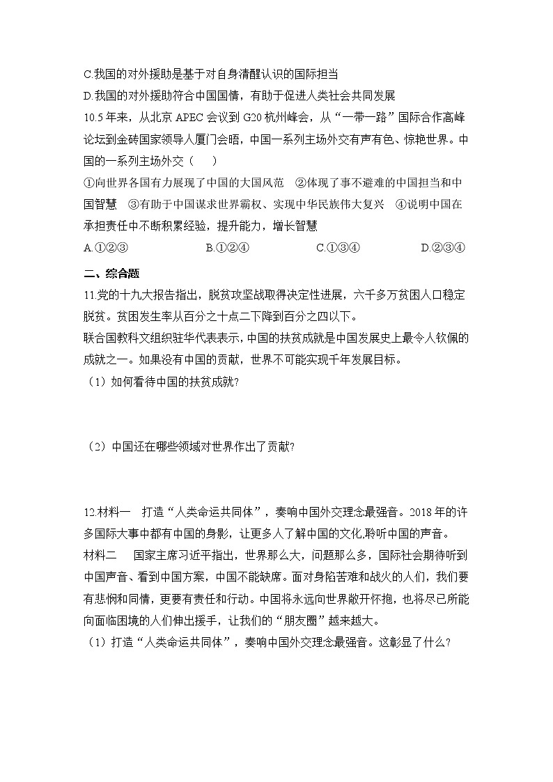 第三课第一框《中国担当》课件 +教案+导学案+练习03