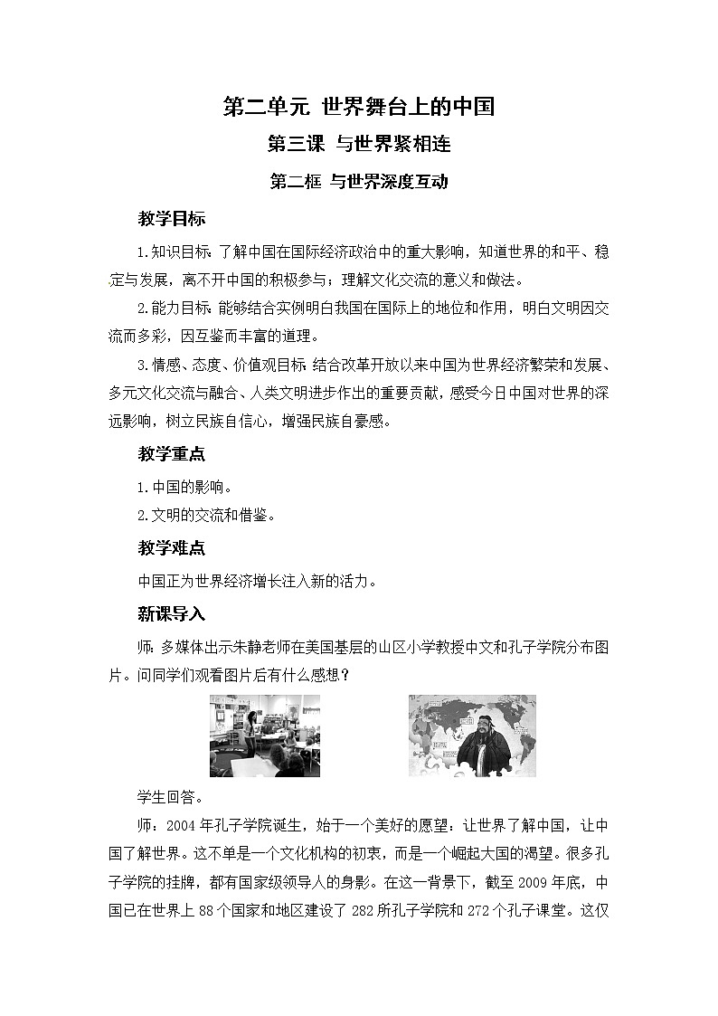 第三课第二框《与世界深度互动》课件+教案+导学案+练习01