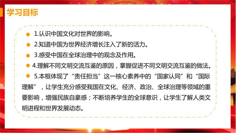 第三课第二框《与世界深度互动》课件+教案+导学案+练习02