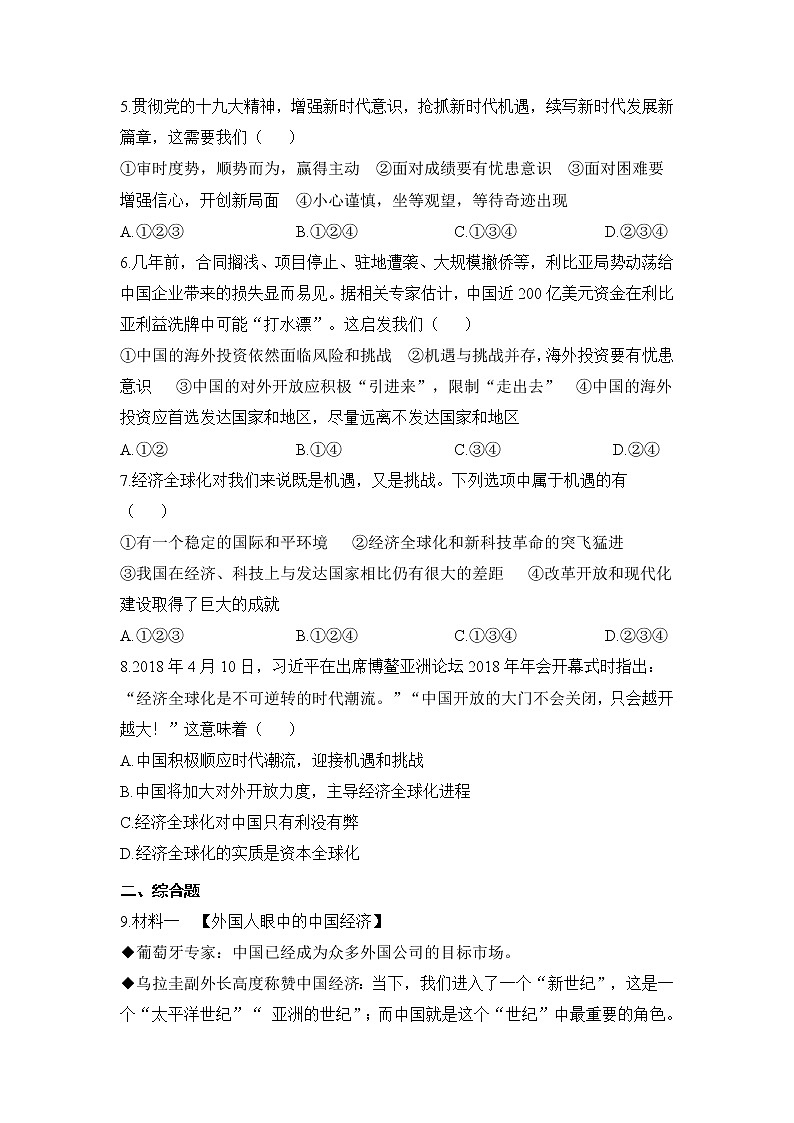 【补充习题】第一框 中国的机遇与挑战第2页