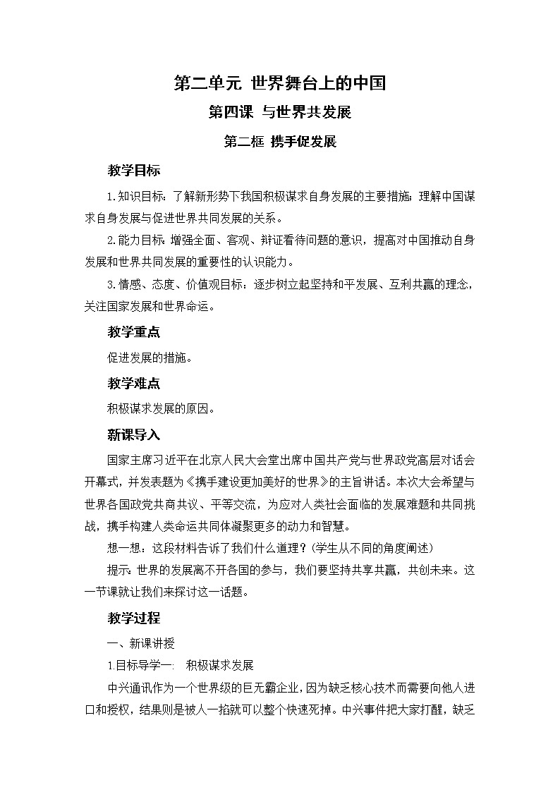 第二框 携手促发展第1页