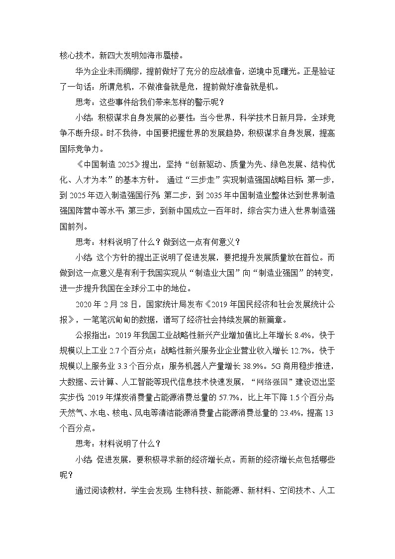 第二框 携手促发展第2页