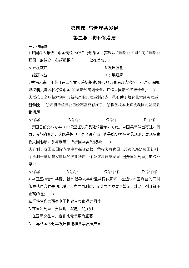 【补充习题】第二框 携手促发展第1页