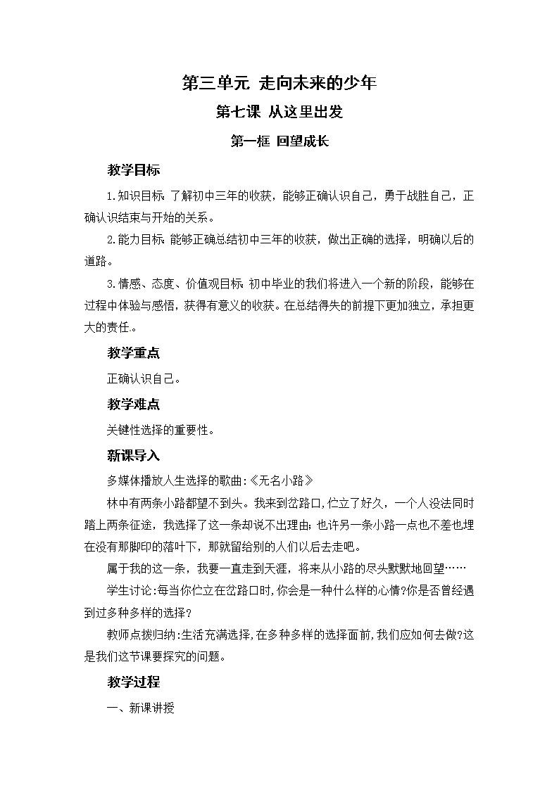 第一框 回望成长第1页