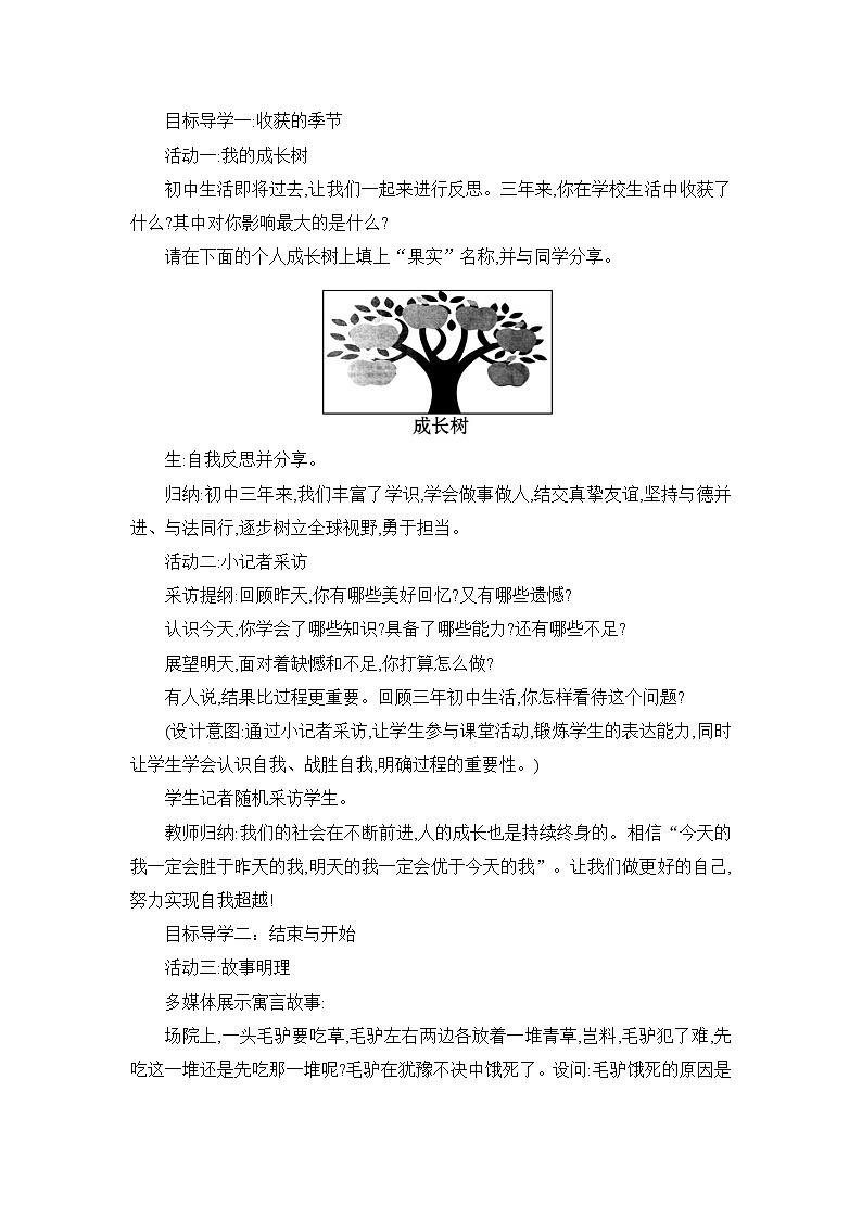 第一框 回望成长第2页