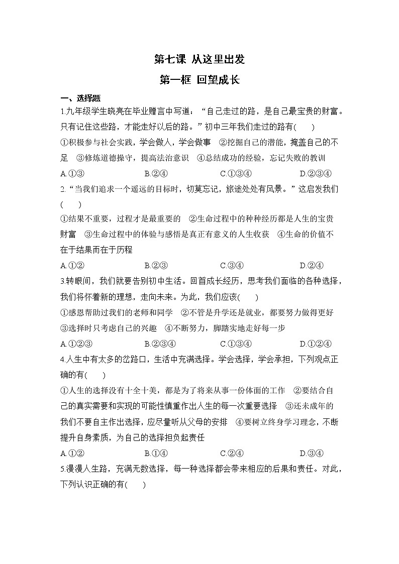 【补充习题】第一框 回望成长第1页