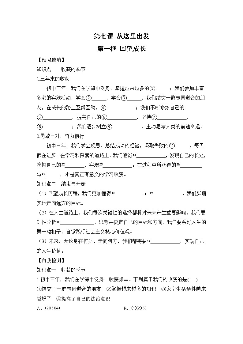 第一框 回望成长（导学案）第1页