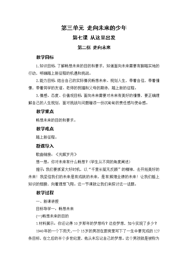 第二框 走向未来第1页
