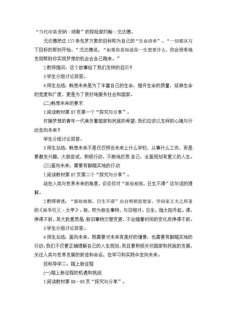 第二框 走向未来第2页