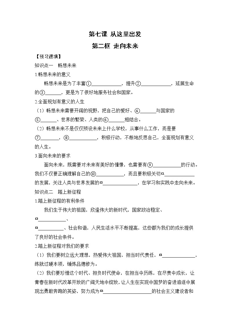 第二框 走向未来（导学案）第1页