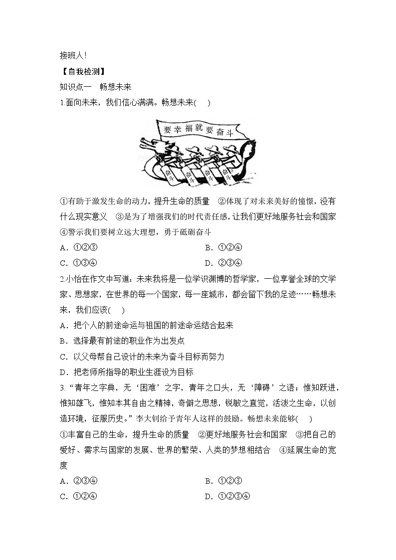 第二框 走向未来（导学案）第2页