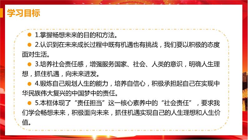 第二框 走向未来第2页