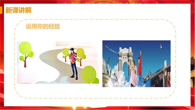 第二框 走向未来第4页