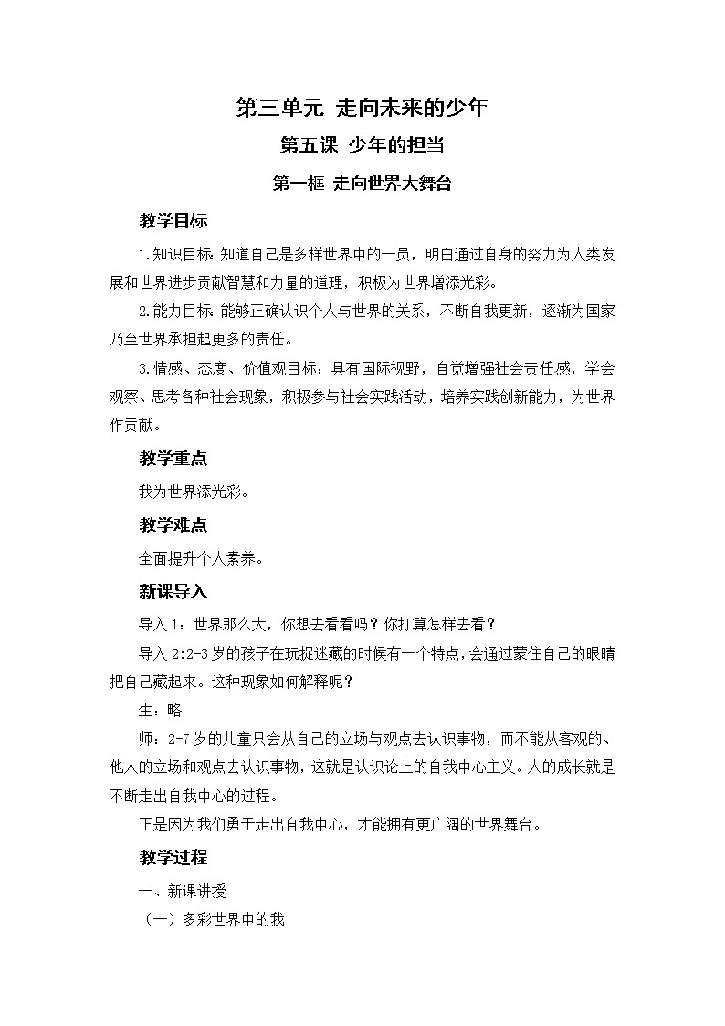 第一框 走向世界大舞台第1页