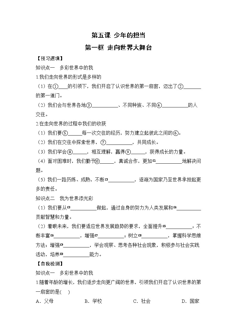 第一框 走向世界大舞台（导学案）第1页