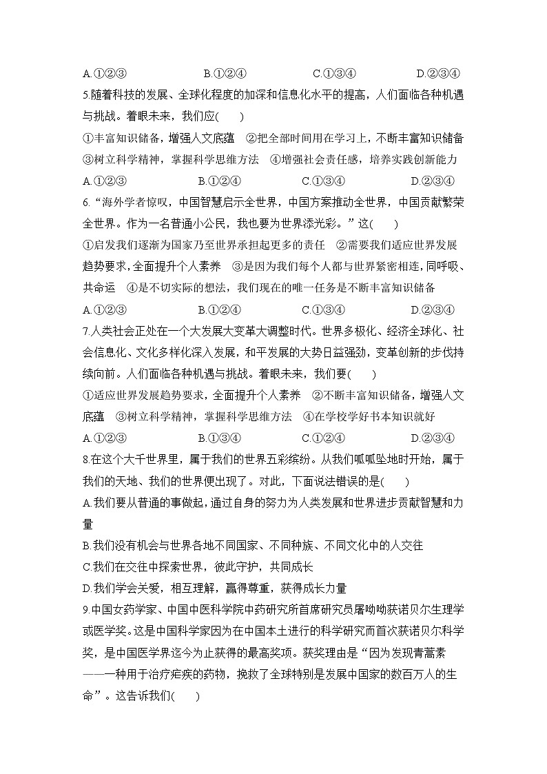 【补充习题】第一框 走向世界大舞台第2页