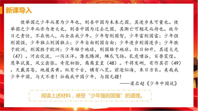 第五课第二框《少年当自强》课件 +教案+导学案+练习03