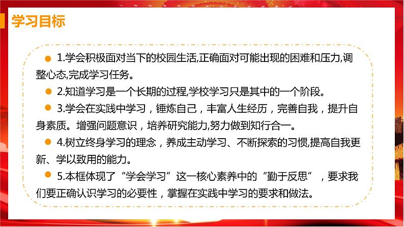 第六课第一框《学无止境》课件+教案+导学案+练习02