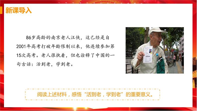 第六课第一框《学无止境》课件+教案+导学案+练习04