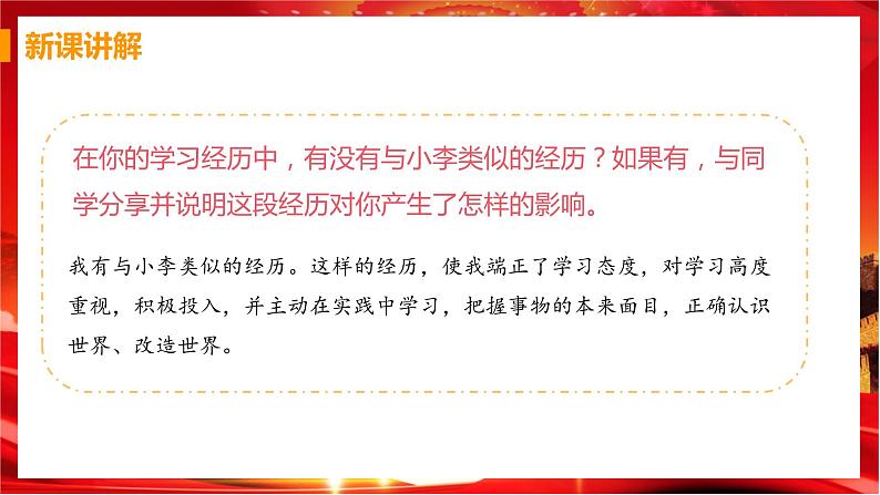 第六课第一框《学无止境》课件+教案+导学案+练习06