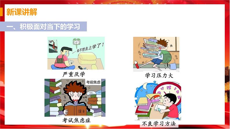 第六课第一框《学无止境》课件+教案+导学案+练习07