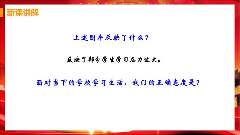 第六课第一框《学无止境》课件+教案+导学案+练习08