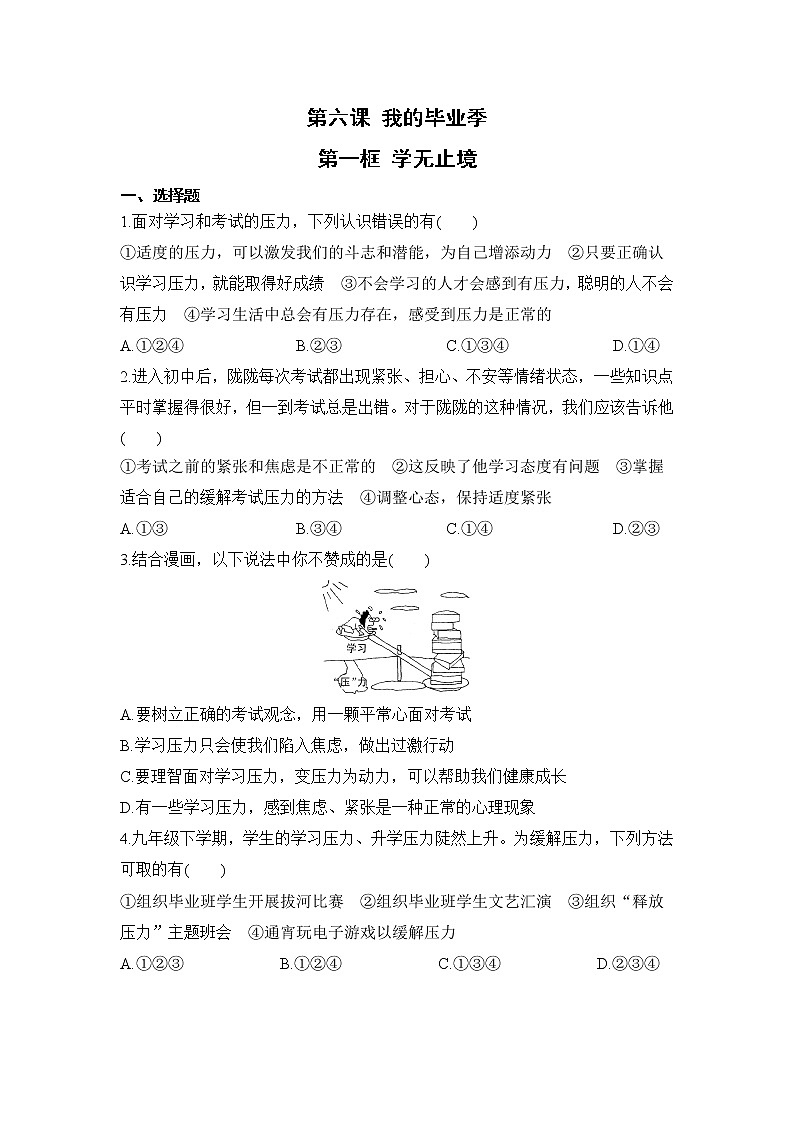 第六课第一框《学无止境》课件+教案+导学案+练习01