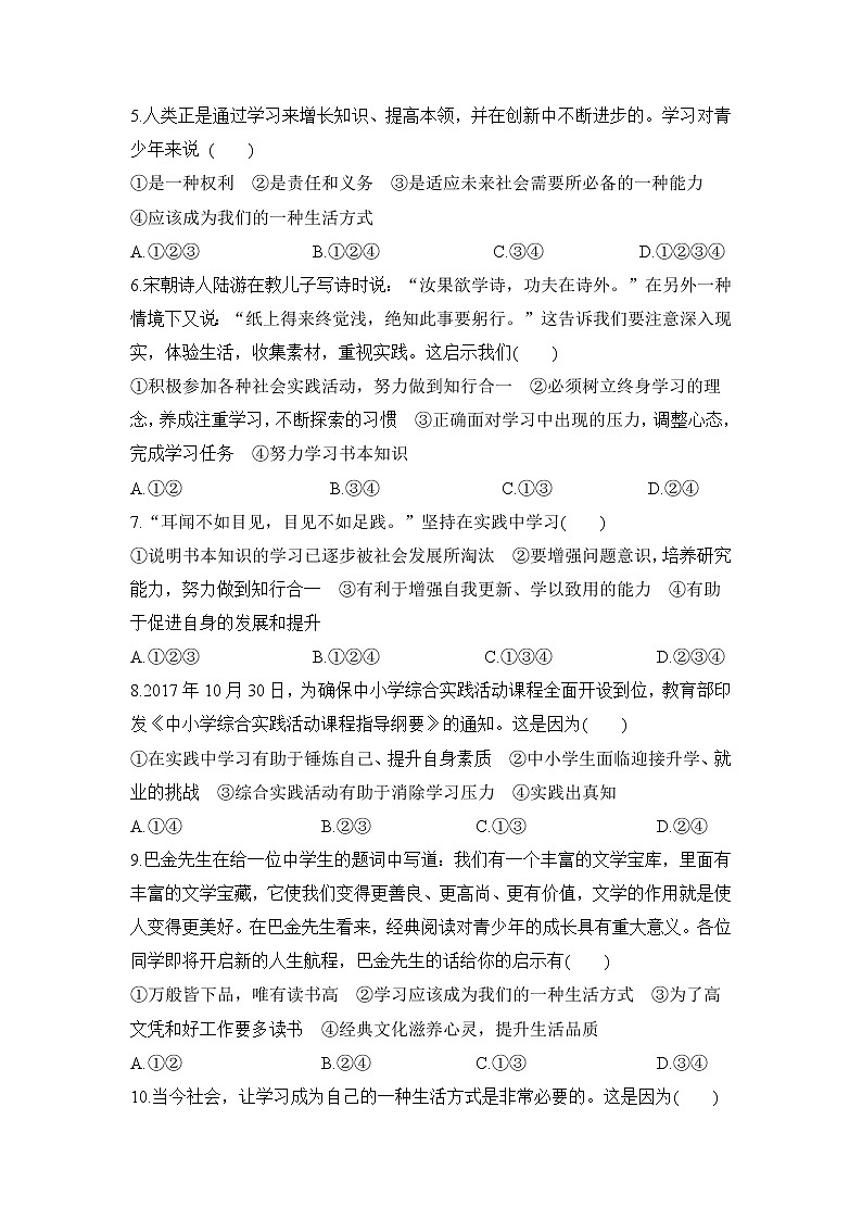 第六课第一框《学无止境》课件+教案+导学案+练习02
